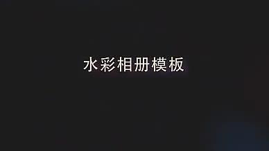中国风水彩水墨相册宣传展示AE模板视频的预览图